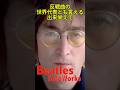 ビートルズソロワークス25A/イマジン/The Beatles Solo Works/Imagine #Shorts #Beatles #JohnLennon #Paul McCartney