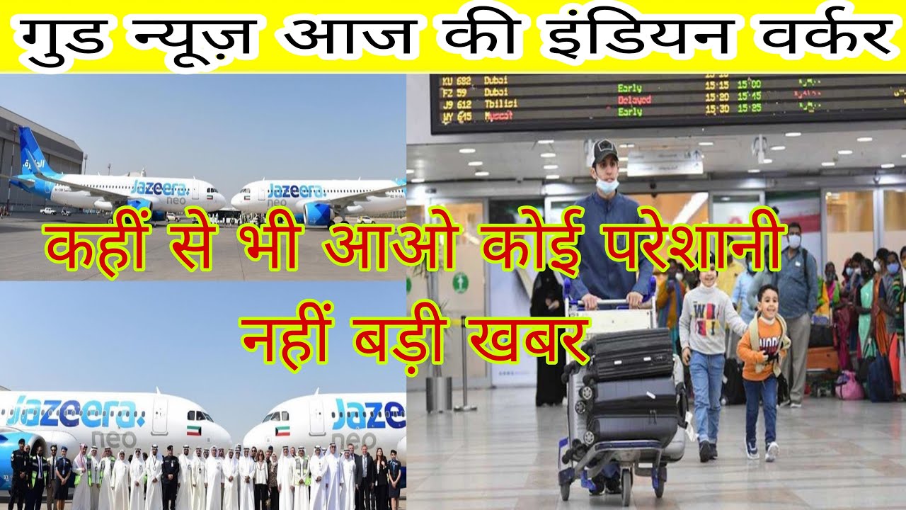 Kuwait India entry good news, kuwait 🇰🇼 warkar breaking news urdu mein, kuwait news live