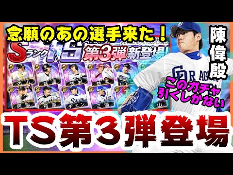 【プロスピA】TS第3弾2021(タイムスリップ第3弾)登場!浅村栄斗・内川聖一・チェン・ウェイン・レアード・西勇輝・阿部慎之助・池山隆寛選手登場!【プロ野球スピリッツA】