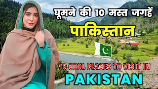 पाकिस्तान में घूमने की 10 शानदार जगहें | PAKISTAN Top 10 Tourist Places screenshot 2