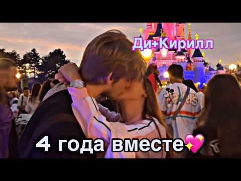 ПРАЗДНОВАНИЕ 4 ГОДА ВМЕСТЕ! ЛЕДИ ДИАНА И КИРИЛЛ РАСКАЗАЛИ ВСЮ ПРАВДУ О СЕБЕ😱