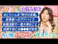 【タロットでお悩み解決】今の選択に迷うあなたへ。ゆとりくんと淡の間がタロットで答えた「転職・新事業・体調」のQ&A。