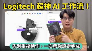 [Logitech] The ultimate keyboard and mouse combo for 2026! A 10-minute step-by-step guide to sett...