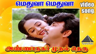 மெதுவா மெதுவா HD Video Song | அண்ணா நகர் முதல் தெரு | சத்தியராஜ் | பிரபு | அம்பிகா