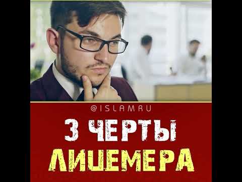 Видео: Является ли лицемерие чертой характера?