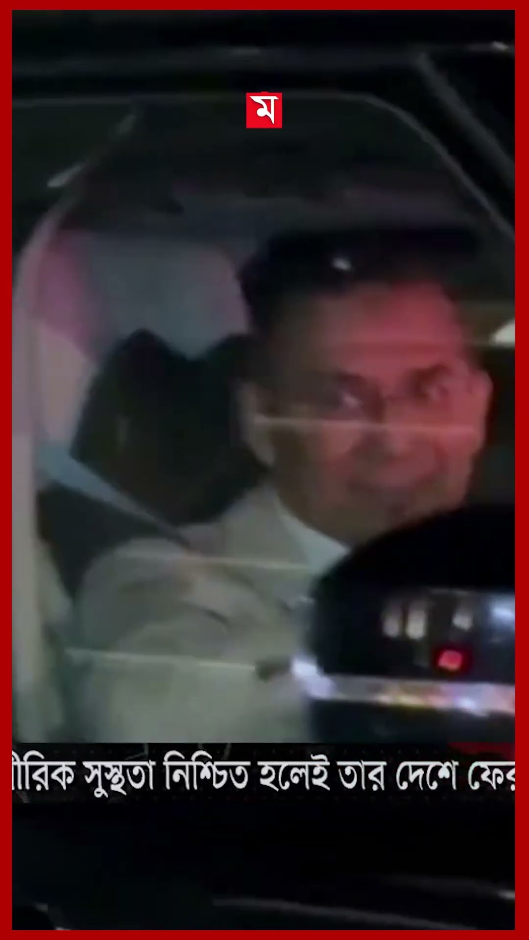 বেগম জিয়ার সুস্থতা নিশ্চিত হলেই দেশে ফেরার সিদ্ধান্ত, জানালেন ডা. জাহিদ #khaledazia #drzahid