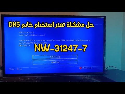 حل مشكلة تعذر استخدام خادم  رمز الخطا  31247 7 4 5