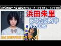 Victor KD-A66 あなたに熱中 浜田朱里 1980