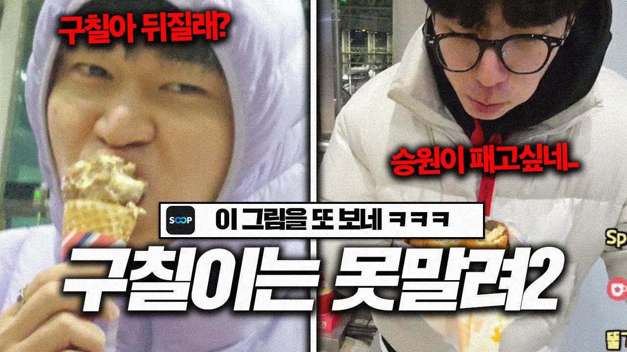 기차왔는데 햄버거 다 먹고 탄다는 구폐급 ㅋㅋㅋㅋㅋ (w.김된모)