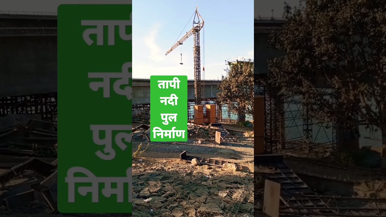 Ver tapi nadi pul nirman #youtubeshorts #shortvideo #trending #mundariwhatsappstatusvideo #hardwork no YouTube Ver tapi nadi pul nirman #youtubeshorts #shortvideo #trending #mundariwhatsappstatusvideo #hardwork no YouTube
