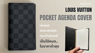 LV Pocket Agenda cover : จับมาเป็นกระเป๋าสตางค์เหมาะกว่าในราคา 10,xxx