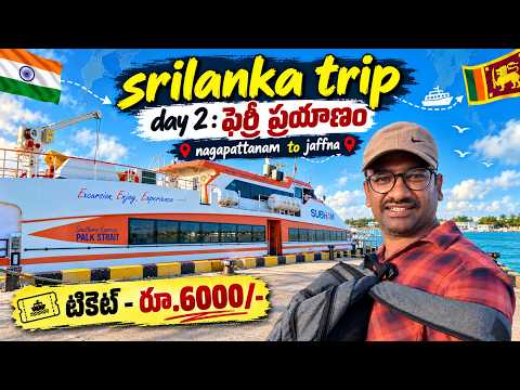 India to Sri Lanka by Ferry: Nagapattinam to Jaffna