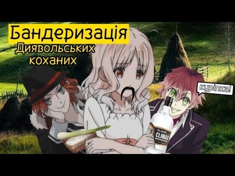 🇺🇦BANDERA-IZATION OF THE DEVIL'S LOVED ONES🇺🇦(Episode 3)