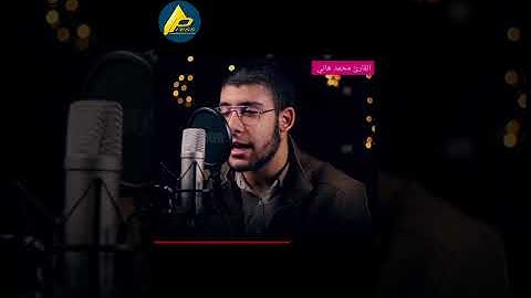 تلاوة تريح القلوب | ما تيسر من سوره آل عمران | القارئ الشيخ محمد هاني