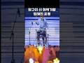 이게 바로 장구의신 현역가왕 박서진 ▶️💛 #박서진