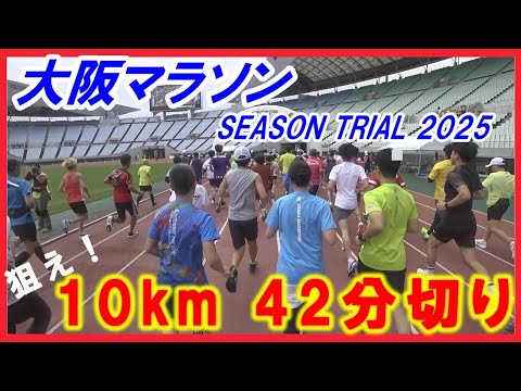 Osaka Marathon 2027 Season Trial "10K & Fun RUN Presented by Osaka Metro" race video