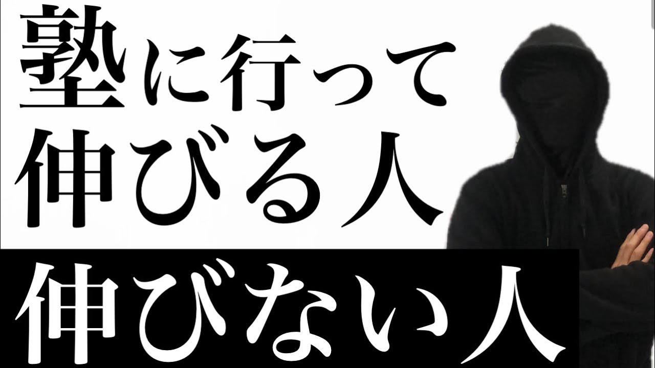 【まとめ４選】塾に行って伸びる人、伸びない人の違いを解説します。