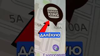 Бургер Кинг НЕ ВЕРНУЛ ДЕНЬГИ! ⛔️ #бургеркинг #проверка #burgerking #shorts