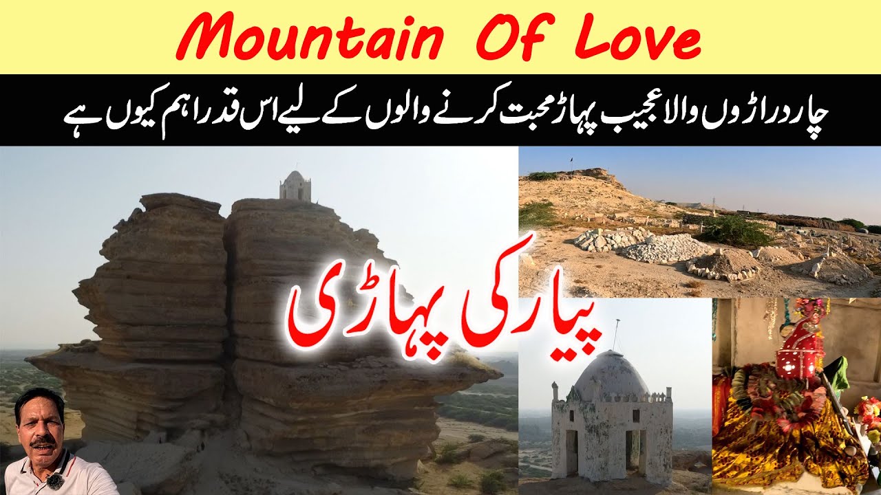 Mountain of Love I Aror I Sukkur I Battlefield of Muhammad bin Qasim & Raja Dahir I Martyrs' Graves