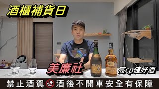 補貨日：美廉社cp值好選擇，賣一杯就回本｜小奇吧 