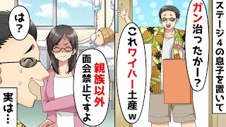 事情を知っていて旅行に行かれ→帰国後に面会禁止にしてみたら…