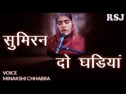 Sumiran Do Ghadiya Koi Bhaga Wala He Krda Hai  By Minakshi Chhabra
