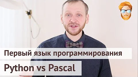 Первый язык программирования: Python vs Pascal