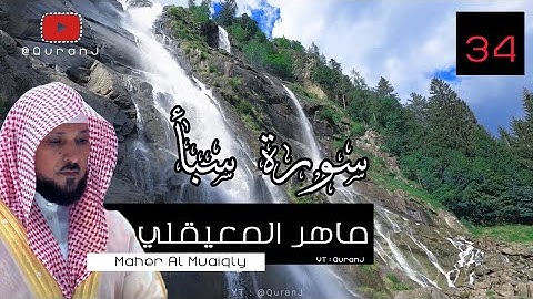 سورة سبأ كاملة مكتوبة - ماهر المعيقلي | Surah Saba English Translation - Maher Al Muaiqly