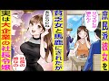 【漫画】「貧乏くさい彼女だなww」と馬鹿にしてくるイケメン同僚→彼女も呼んでみんなで食事を取った結果…【胸キュン漫画】【恋愛漫画】