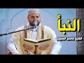 سورة النبأ القارئ قاسم الجبوري 