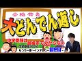 【合格発表！】中学受験2024グローバル入試の結果は如何に！～もっちー家ファイナル～