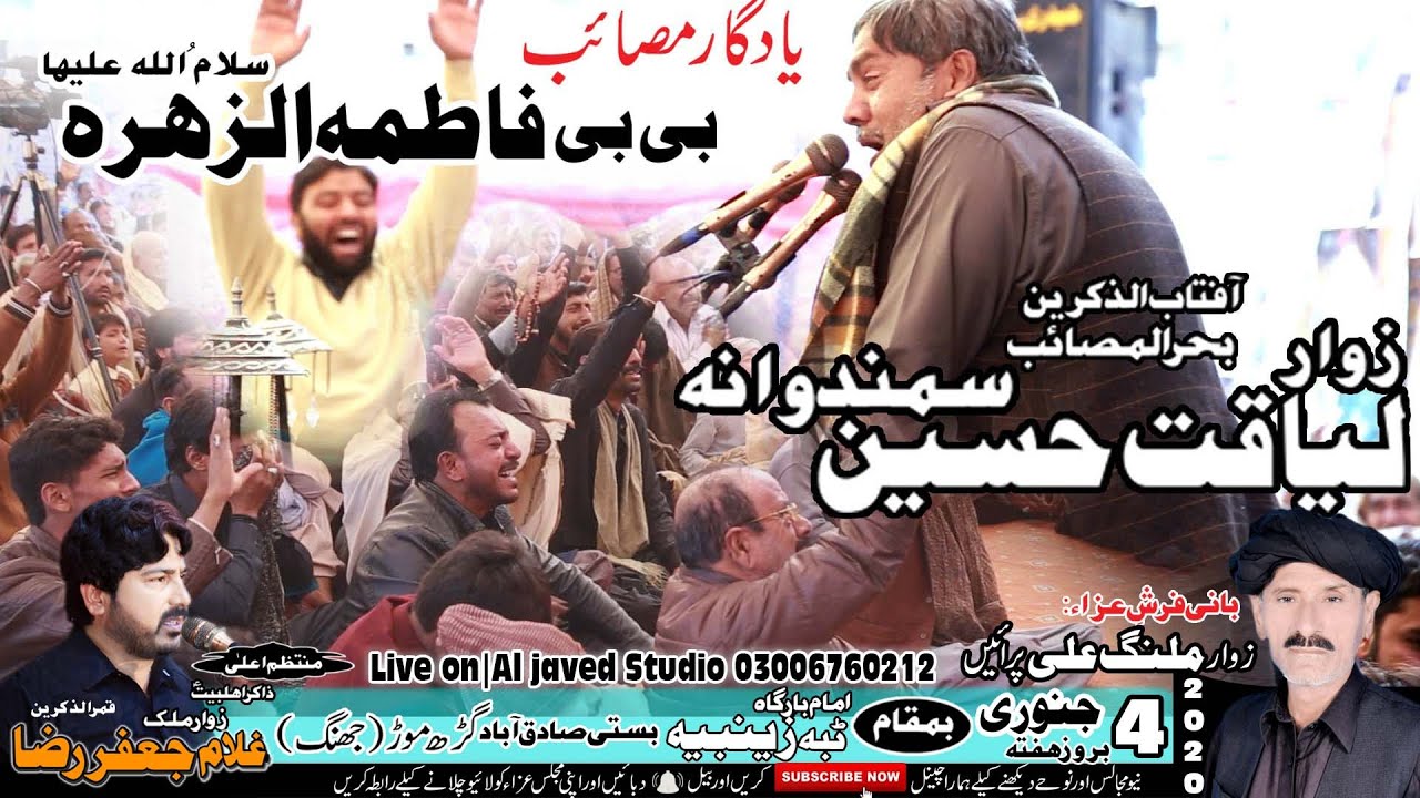 Zakir Liaqat Hussain Samandwana 4 Janvary 2020 Gar Mor(Jhang)