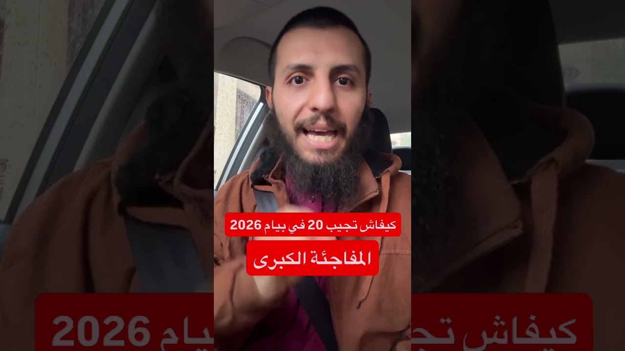 كيفاه تجيب 20 فلبيام #اكسبلور #بيام2026