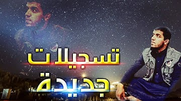 تلاوة ترتعش لآياتها القلوب أذهلت المصلين 😍 | القارئ سعيد دباح 2019 Said Debbah