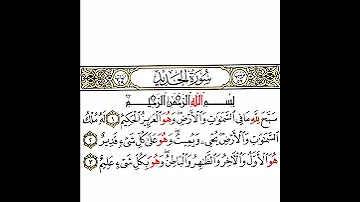 سورة الحديد 1 القسم الأول تكرار كيفي من سبح لله ما في السماوات والأرض إلى وهو بكل شيء عليم 