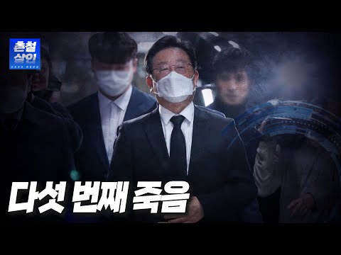 [촌철살인] 다섯 번째 죽음