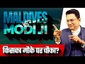 How easemytrip encashed maldives vs modi matter marketing lessons  dr ujjwal patni boycott