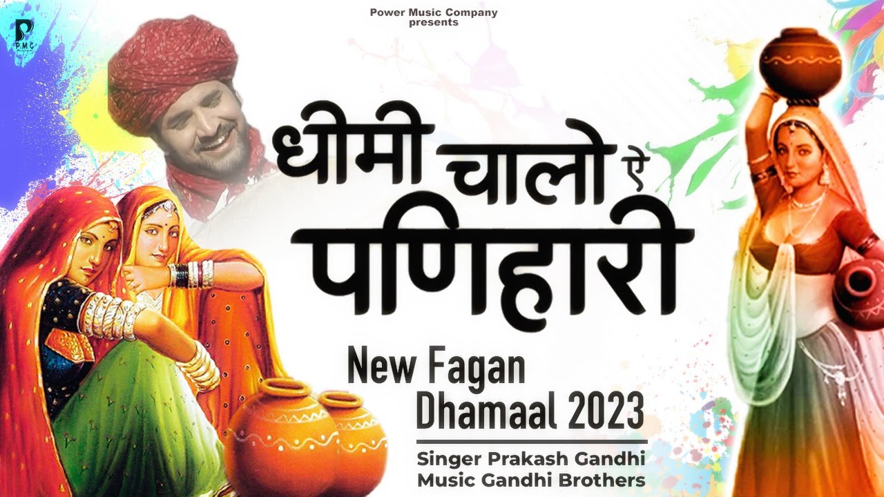             Prakash Gandhi  New Fagan Dhamal 2023