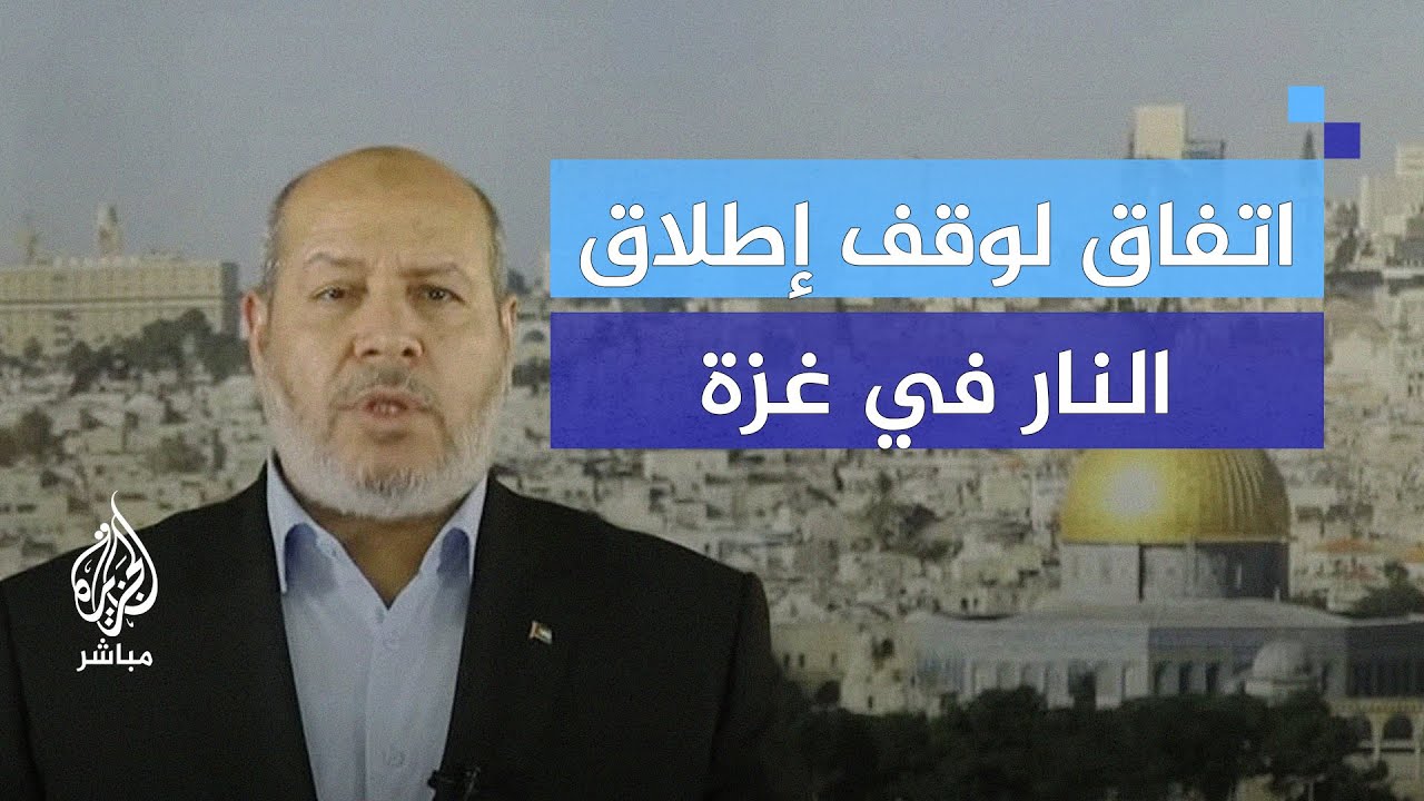 حماس: اتفاق وقف إطلاق النار هو ثمرة صمود شعبنا ومقاومتنا الباسلة