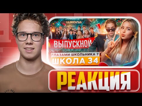 От первого лица: Школа 7 — ПЕЧАЛЬНЫЕ ФИНАЛИ НАС ПРЕСЛЕДУЮТ! Реакция на ШГШ!