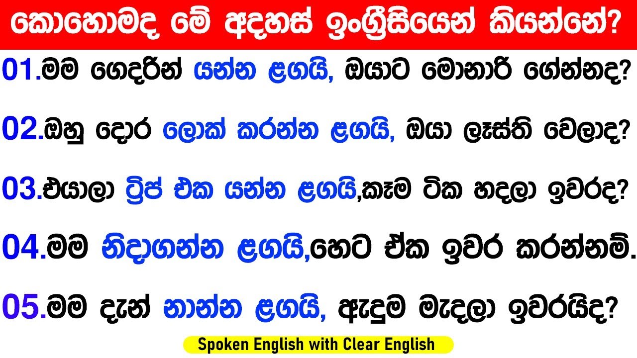 අත්‍යවශ්‍ය ඉංග්‍රීසි වාක්‍ය රටා / Spoken English Patterns /Most valuable english patterns #patterns