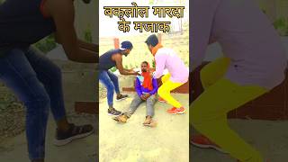 ई रणुआ और भँणुआ दुनो बा #shorts #viral #nks