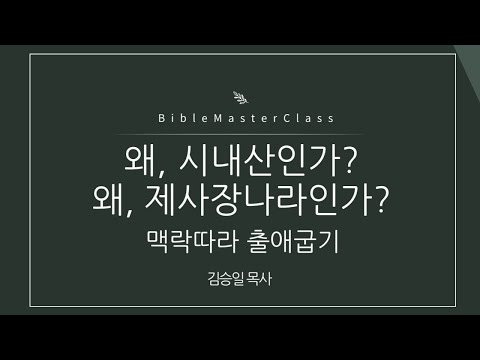 [맥락따라] 출애굽기 12강 썸네일