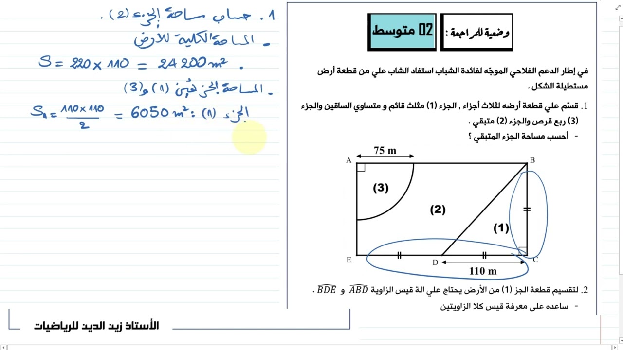 مسألة شااملة للسنة 02 متوسط الفصل الثاني