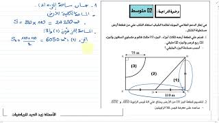 مسألة شااملة للسنة 02 متوسط الفصل الثاني