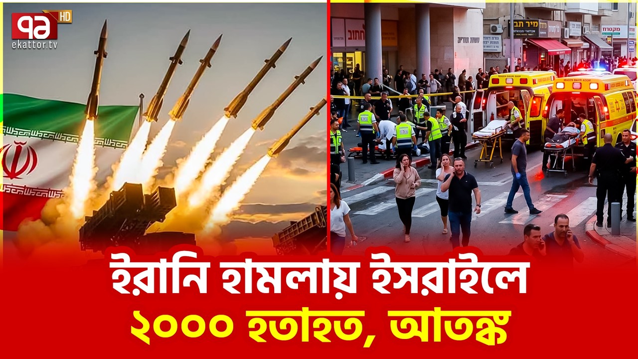 ঝাঁকে ঝাঁকে মিসাইল পাঠাচ্ছে ইরান | Iran  | Ekattor TV