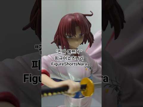 13,292원 퀄리티 실화? 료기 시키 피규어 리뷰 ⚔️ Ryogi Shiki $10 Figure #shorts #피규어쇼츠나라