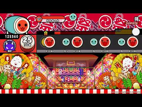 【太鼓の達人】彁　裏　クリア失敗