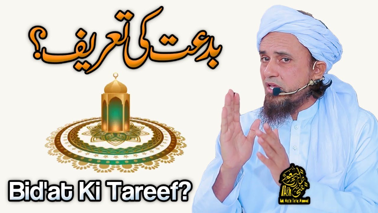 Bidat ki Tareef | Ask Mufti Tariq Masood