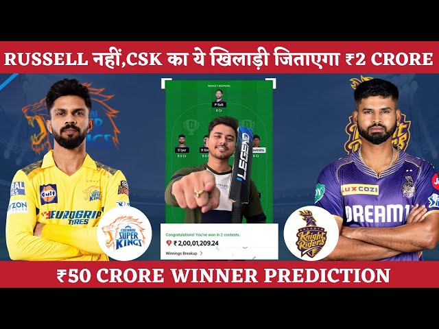 CSK vs KKR Dream11 Team | KKR vs CSK Dream11 Prediction | KKR vs CSK Grand League Team| IPL Match 22 class=